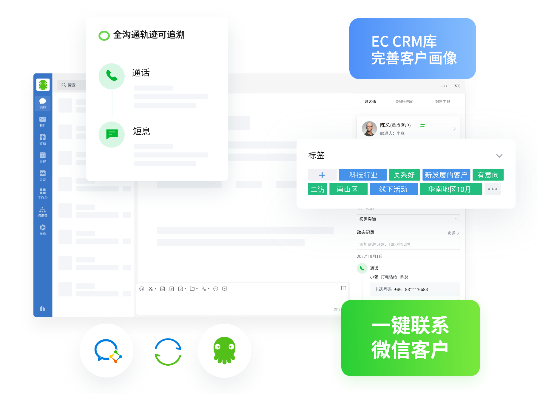 EC CRM,客户管理系统,全场景CRM系统