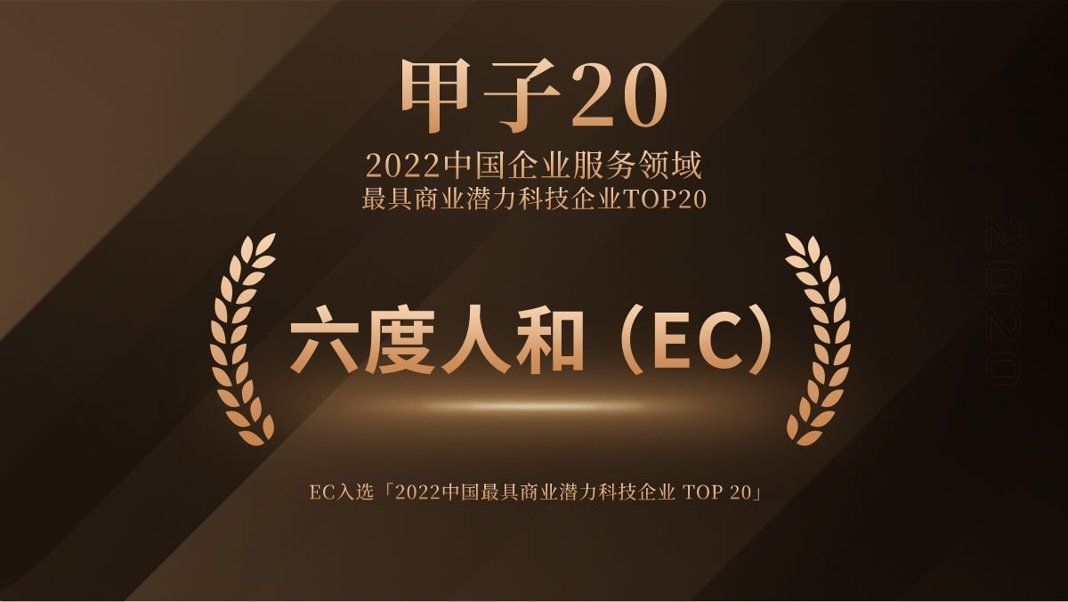 EC��ѡ��2022�й������ҵǱ���Ƽ���...